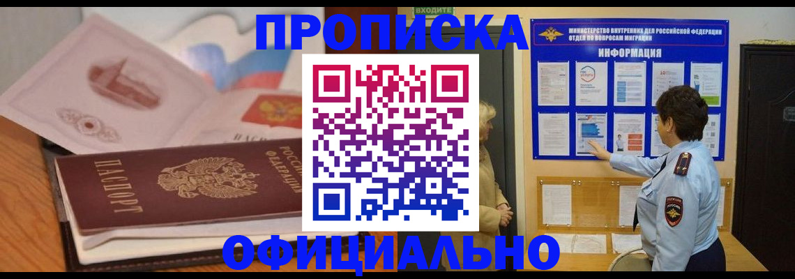 прописка иностранных граждан в Моршанске